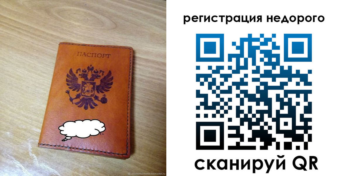 временная регистрация недорого в Сланцах