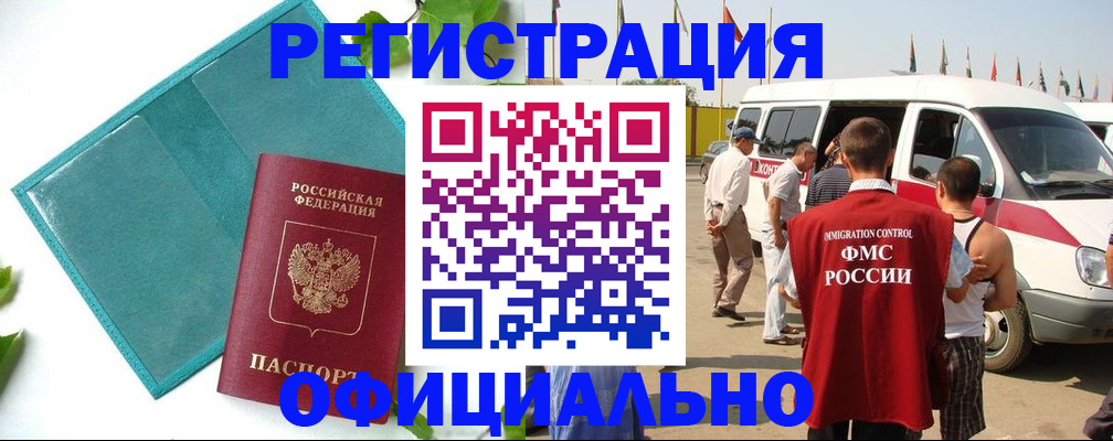 временная регистрация для всех в Сланцах